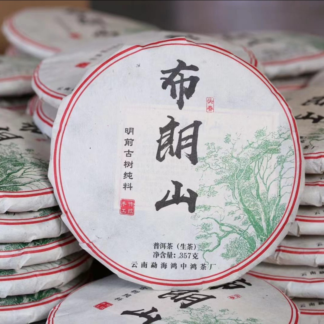 2021年  布朗山 头春古树茶357克/饼   