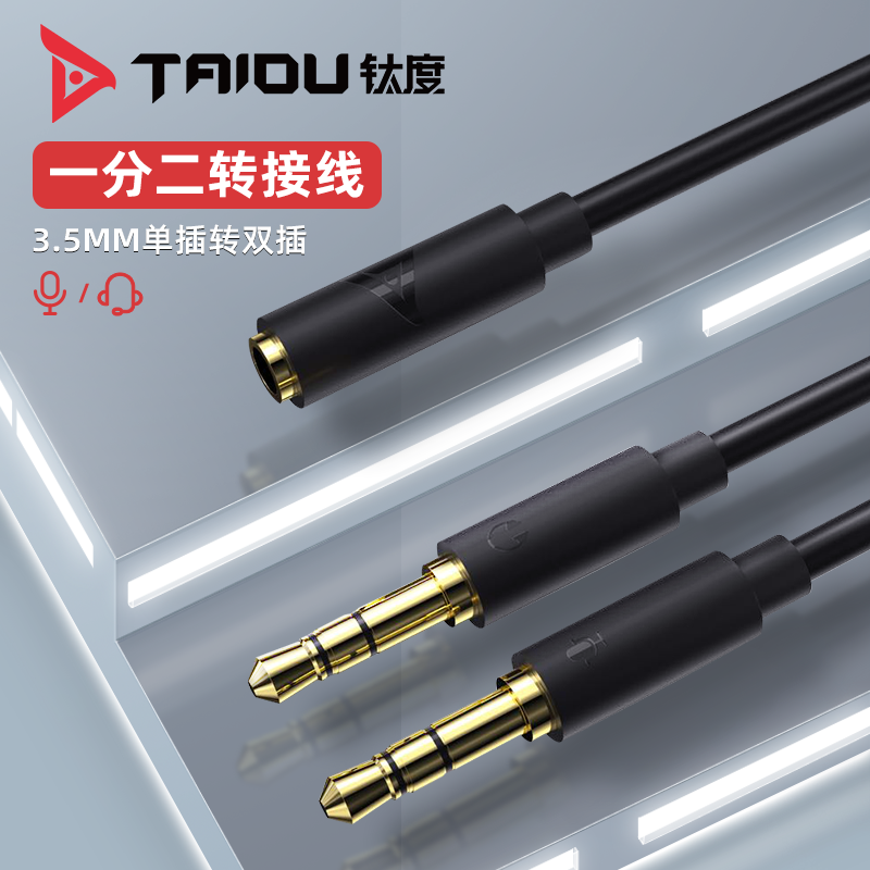 电脑耳机麦克风一分二转接线耳麦语音3.5mm双插转换线音频分线器
