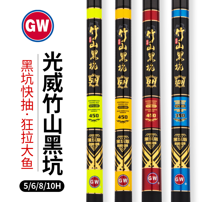 GW/光威竹山黑坑5H6H8H10H19调超硬调超轻大物台钓竿手竿