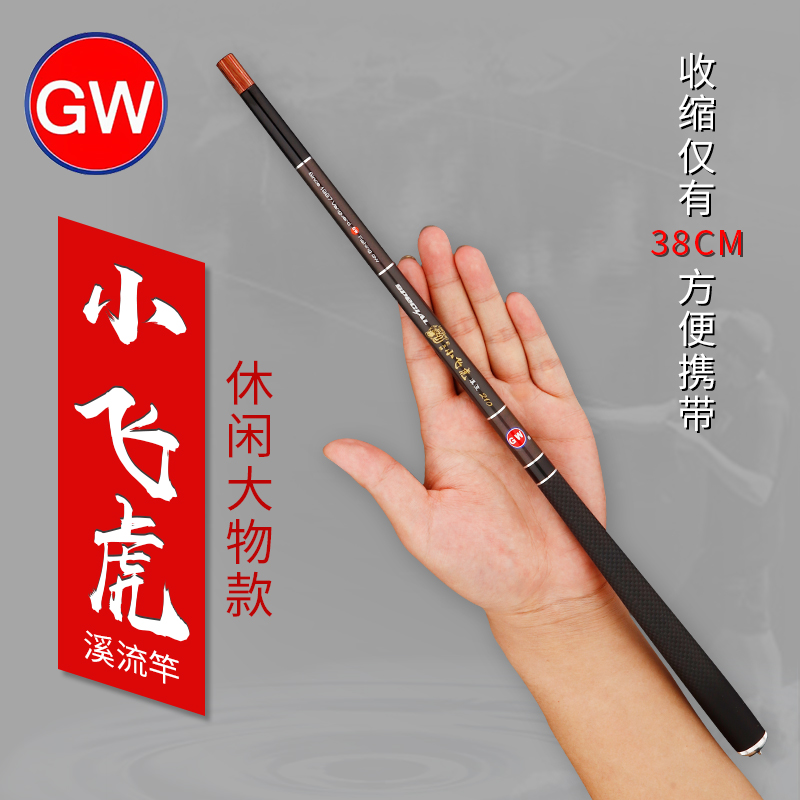 光威小飞虎台钓竿溪流竿手竿 3.6米4.5米鱼竿短节竿手竿