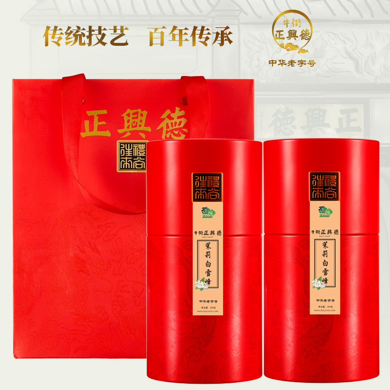 牛街正兴德 2025新茶茉莉花茶叶浓香型白雪峰礼袋装过节送礼400g