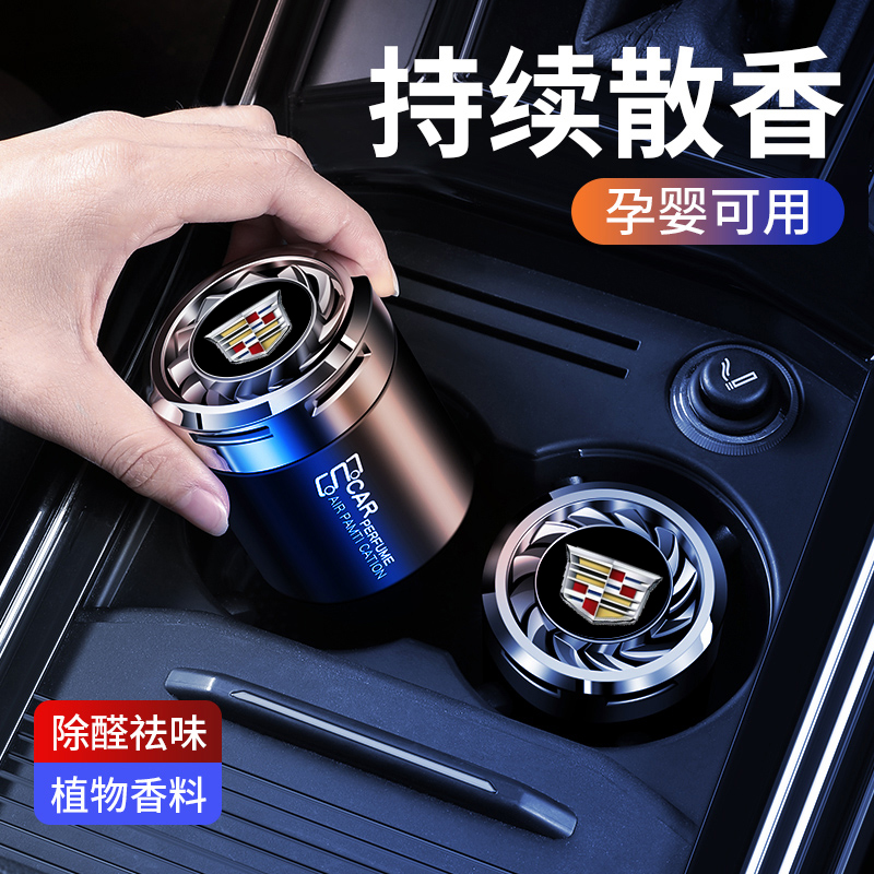 适用凯迪拉克XT4/XT5/XT6/XTS/CT/SRX/ATSL汽车香水车载香薰摆件
