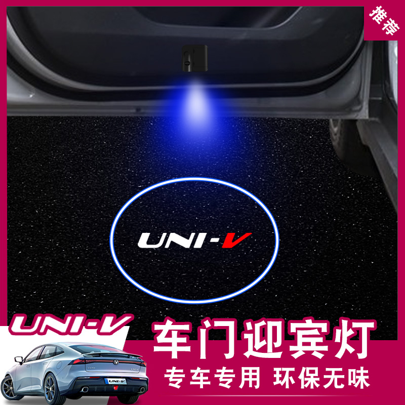 适用于2022款长安univ迎宾灯 UNI-V改装内饰车门镭射投影灯迎宾灯