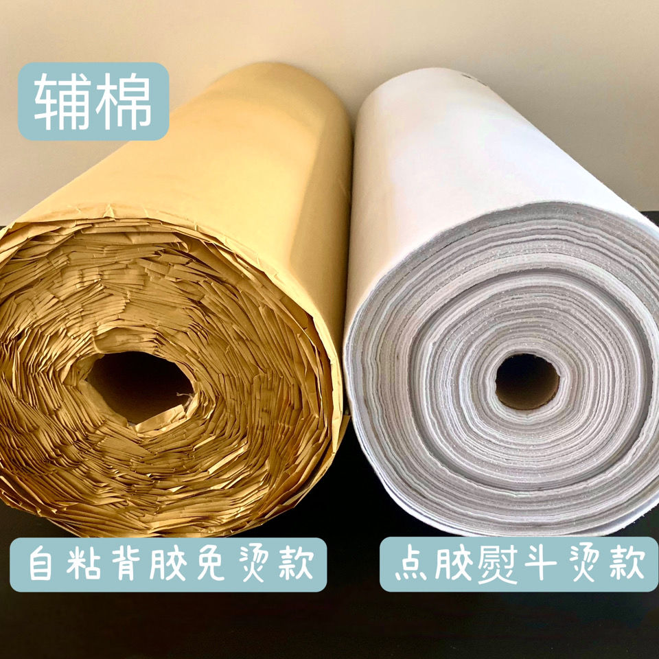 楚析DIY手工包包带胶辅棉口金包自粘铺棉定型夹棉紧致铺棉1米宽幅