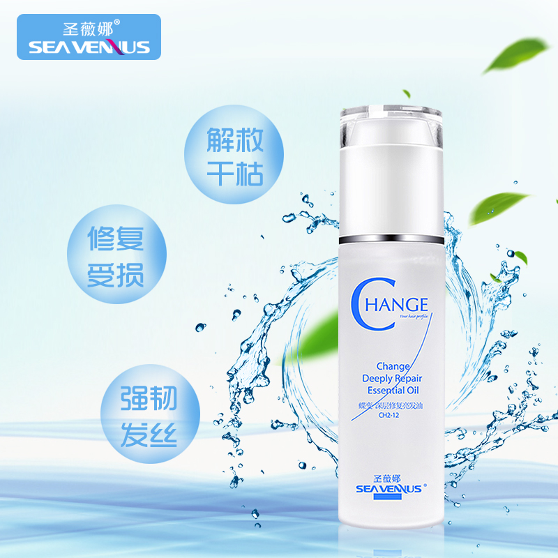 圣薇娜蝶变深层修护亮发油免洗护发精油发丝分叉受损毛躁精华油