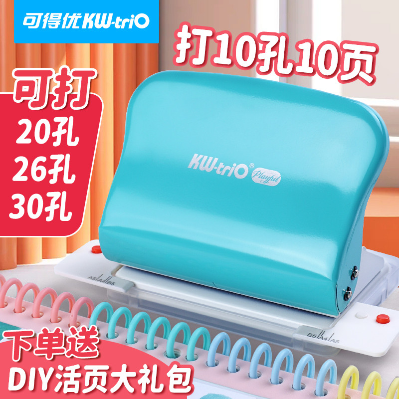 30孔26孔20孔活页打孔器10孔打孔器考研学习收纳活页笔记手账99h5