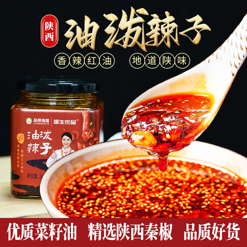 塬生优品 陕西油泼辣子秦椒拌菜拌饭240g*2罐t