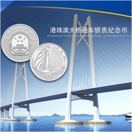 2018年港珠澳大桥通车纪念银币 30克银质纪念币 文玩探宝