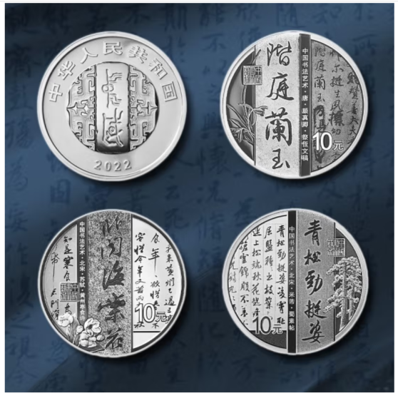  2022年书法艺术（行书）书法 30克银币*3枚（现货） 文玩探宝