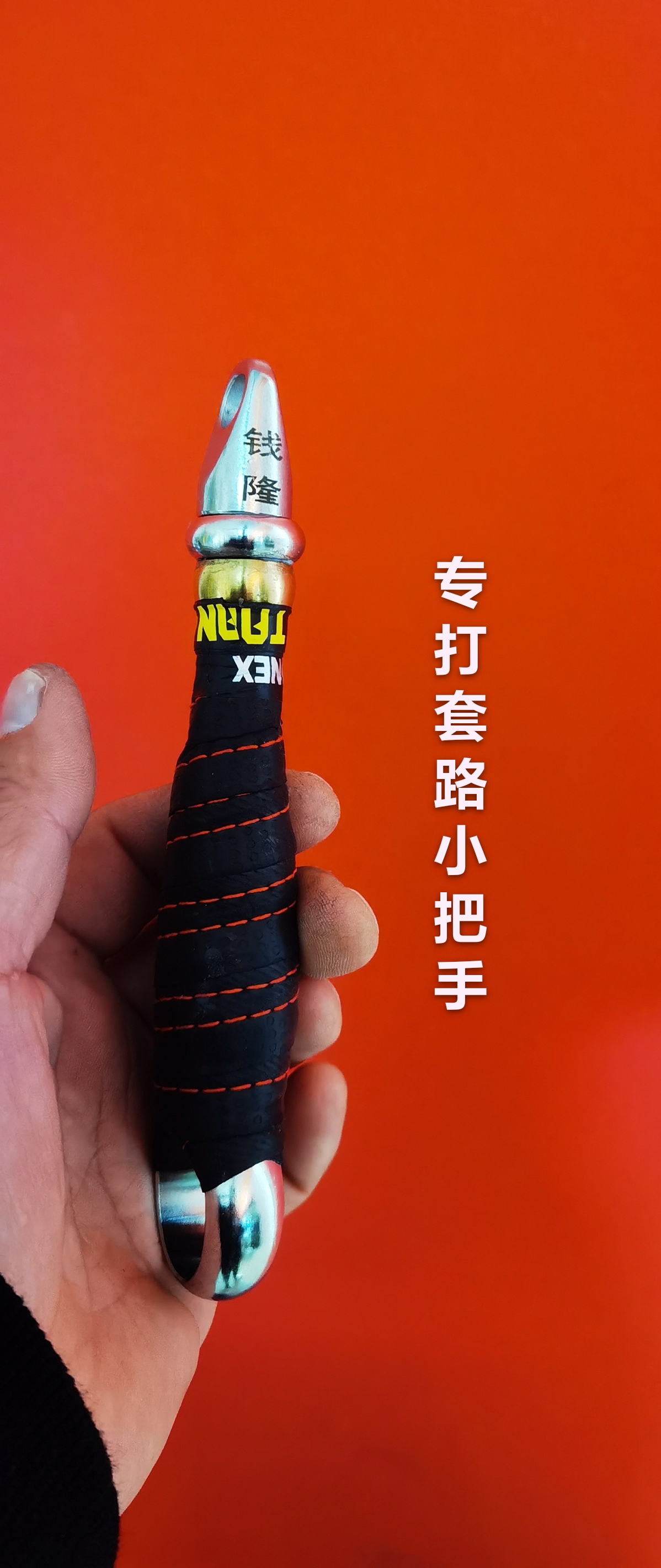 2:专玩套路新款把手