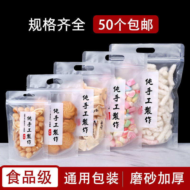 纯手工制作包装袋自封袋手提磨砂特产零食食品分装袋塑料密封袋子