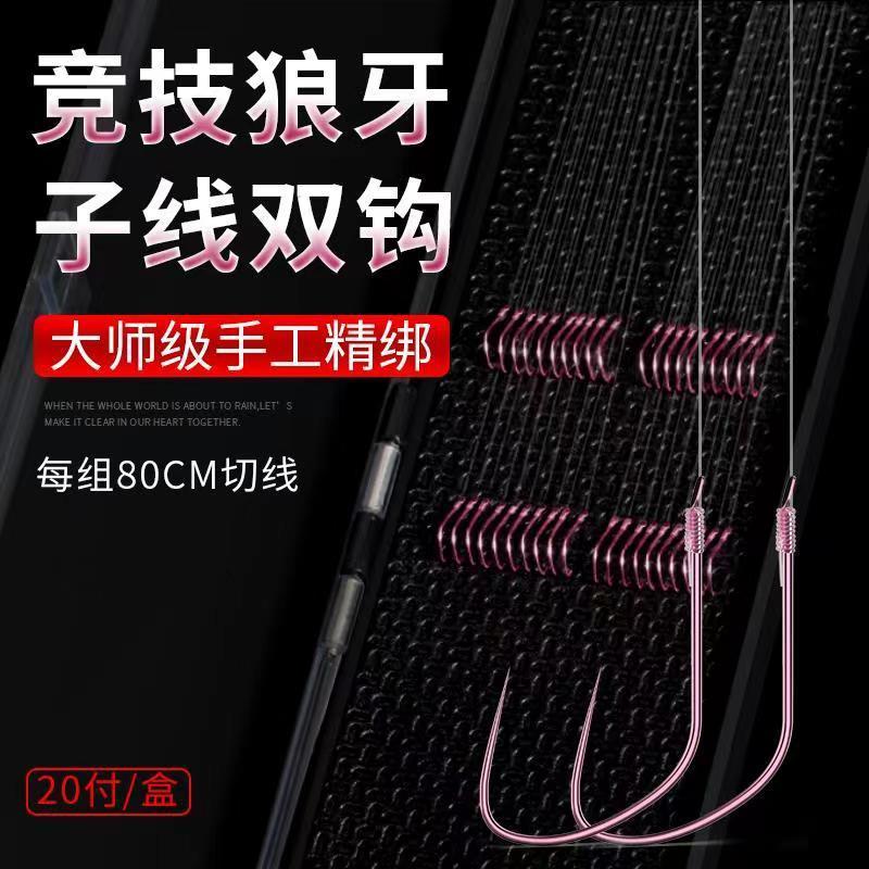 竞技狼牙子线双钩黑坑成品手工绑好钓鱼钩套装鲫鱼鲤鱼细条无倒刺