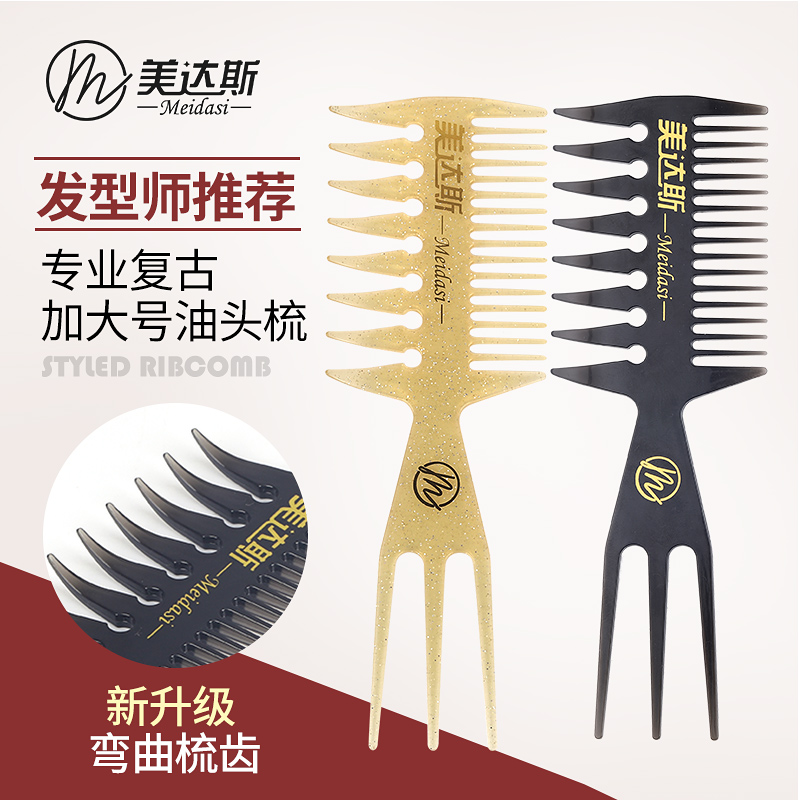 油头梳鱼骨梳大背头纹理梳子打造三七分造型梳家用发廊男士宽齿梳