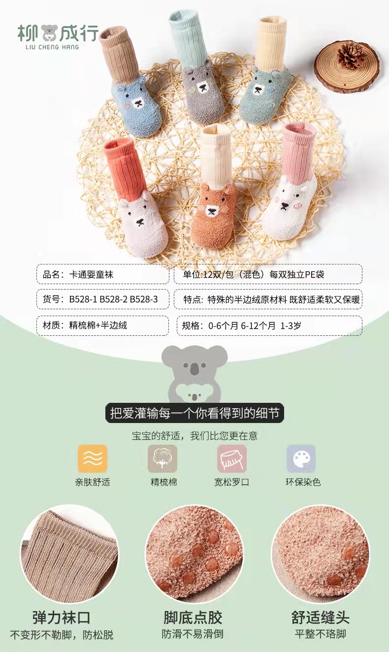 柳成行半边绒528中筒袜拍1发3