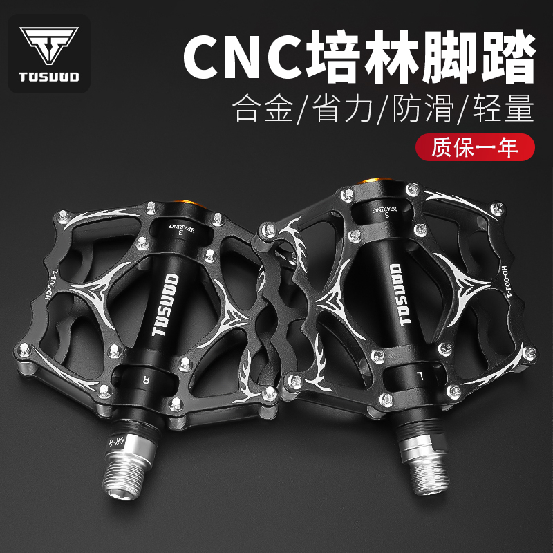 塔斯队长自行车脚踏板铝合金轴承防滑通用脚蹬子单车山地车脚踏板