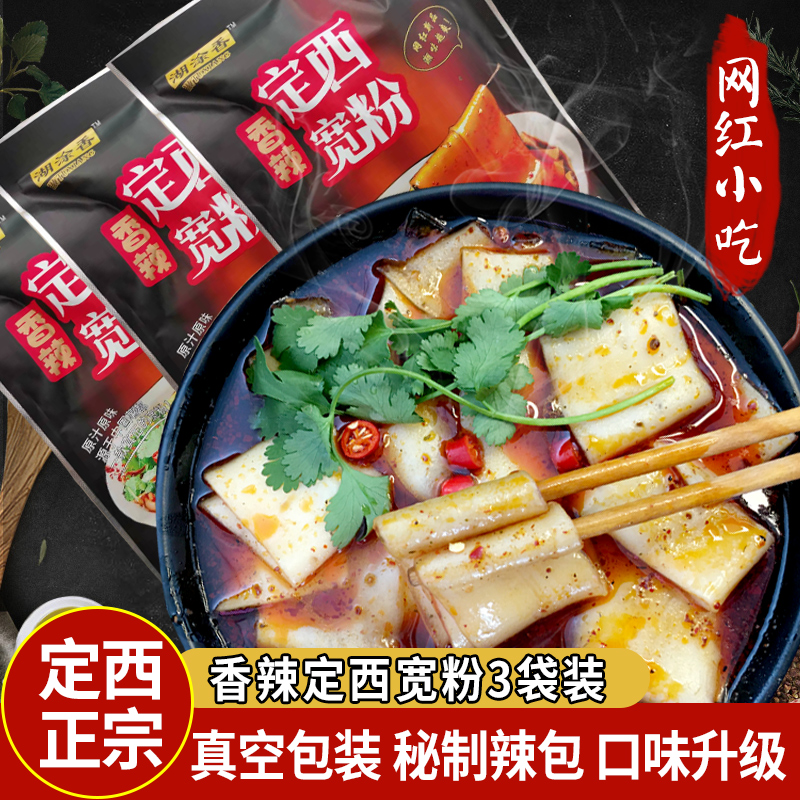 甘肃定西宽粉麻辣烫流汁土豆宽粉条速食马铃薯粉条真空包装特产