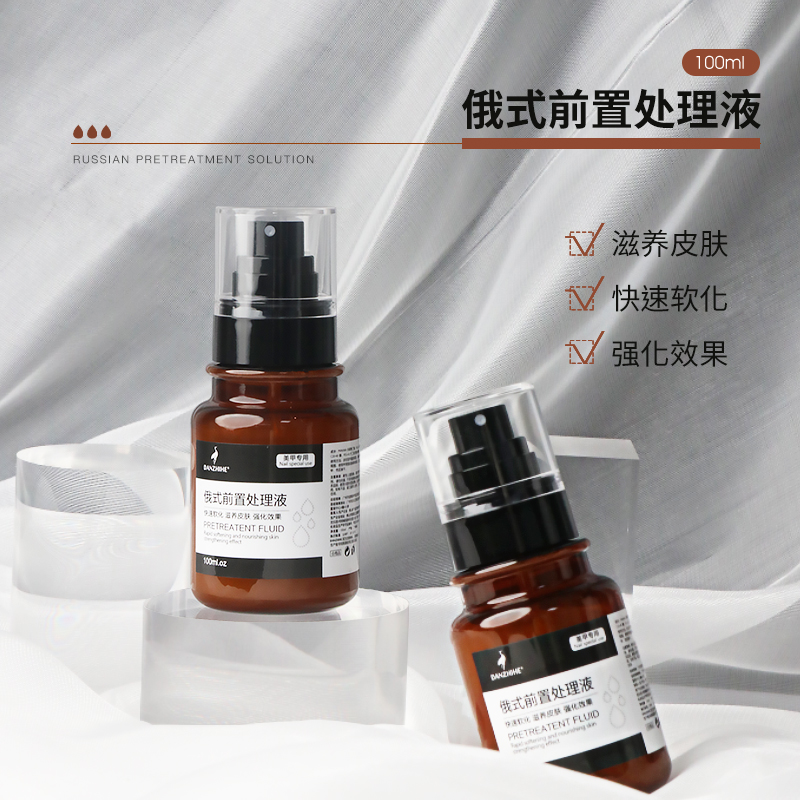 丹指鹤俄式前置处理液前处理液快速去死皮俄式单色效果新手
