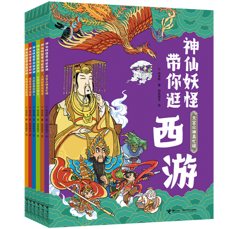 神仙妖怪带你逛西游系列（三册）神仙妖怪带你游封神系列（三册）
