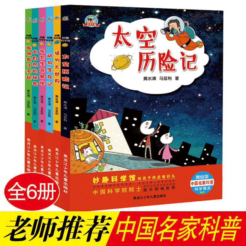 妙趣科学馆系列（全6册）