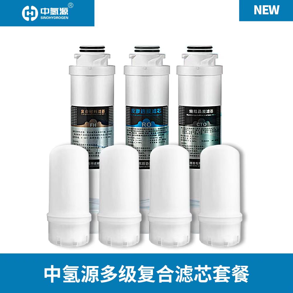 中氢源富氢饮水机多级复合滤芯