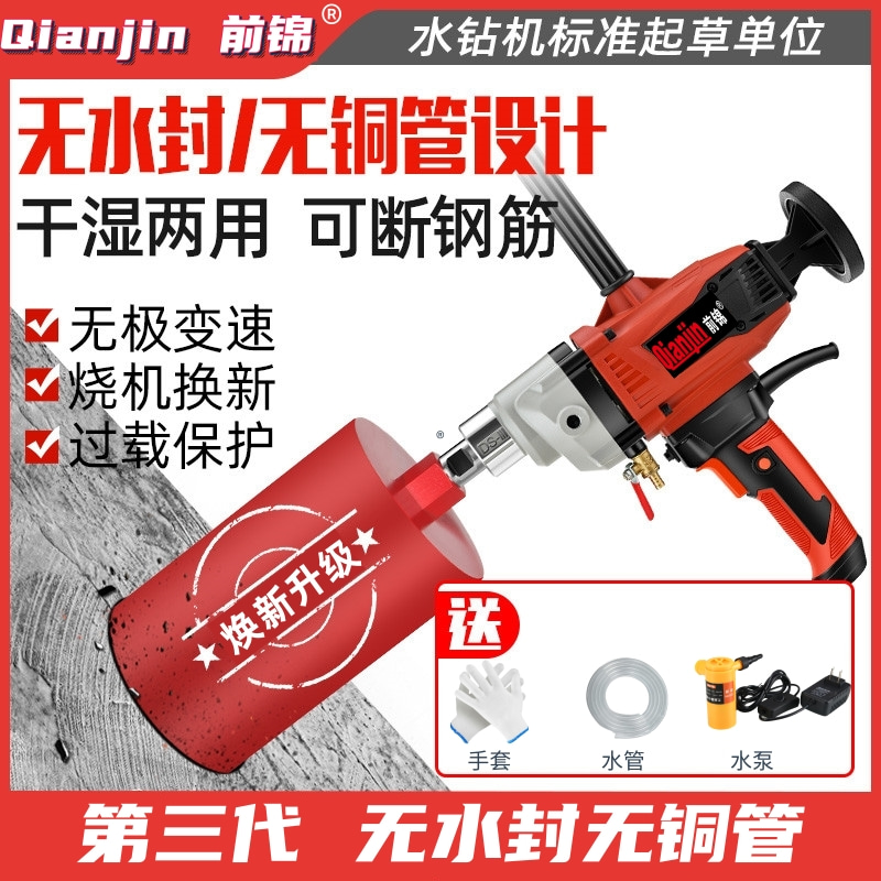 东森前锦水钻机无水封钻孔机大功率手持台式两用水钻机空调开孔