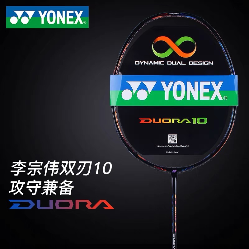 YONEX尤尼克斯羽毛球拍双刃10系列全碳素进攻羽毛球拍专业进攻拍