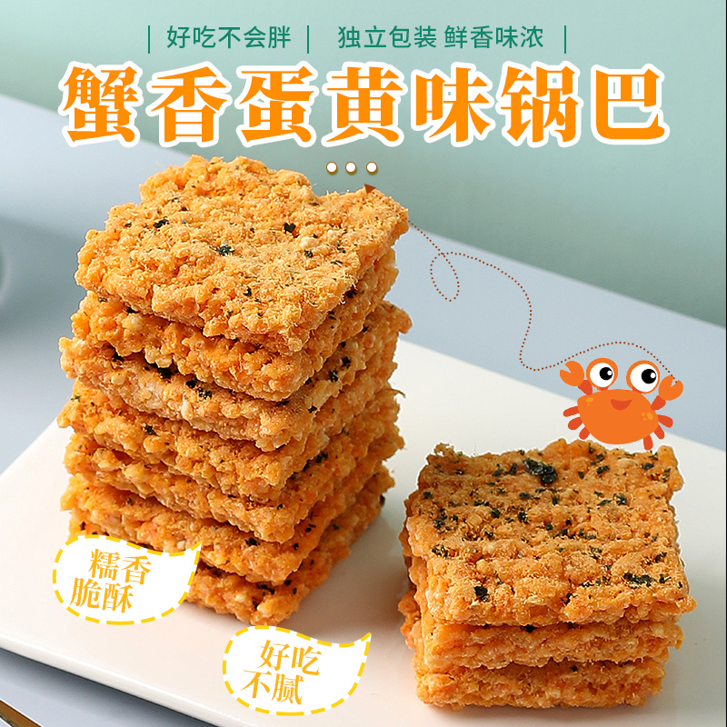 【工厂直发】双面蟹黄锅巴网红锅巴咸蛋黄锅巴糯米休闲零食整箱