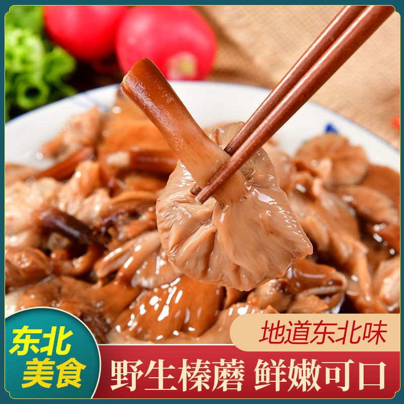 【直播间专属】长白山2025年水焯新鲜清水榛蘑蘑菇500克*3袋