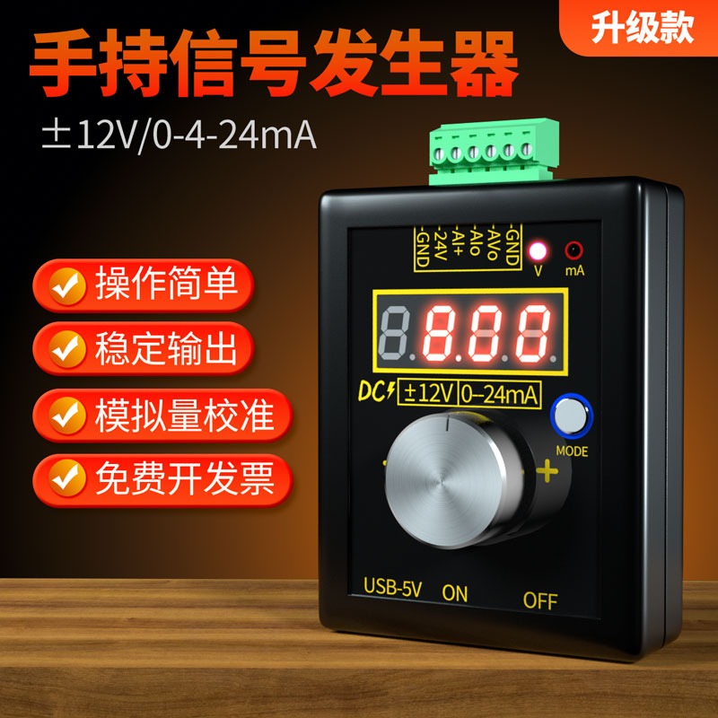 FNIRSISG-002高精度手持±12V/0-4-20mA电压电流信号发生器模拟器