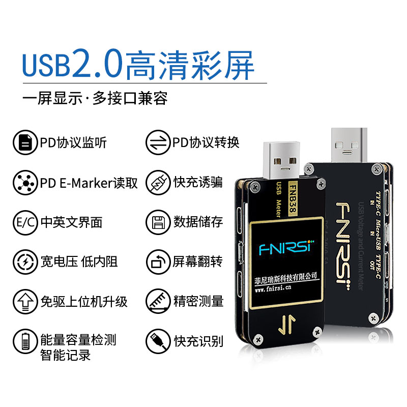 FNB38 USB电压电流表容量快充协议测试仪 QC4+PD3.0 2.0PPS等