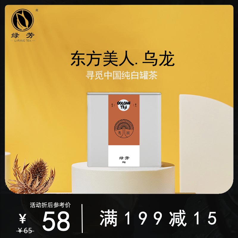 绿芳茶叶特级东方美人蜜香高山白毫乌龙茶果香散装80g
