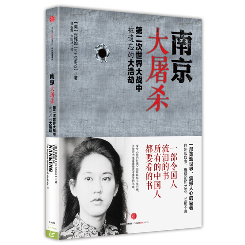 【文翰】正版 南京大屠杀 第二次世界大战被遗忘的大浩劫 张纯如