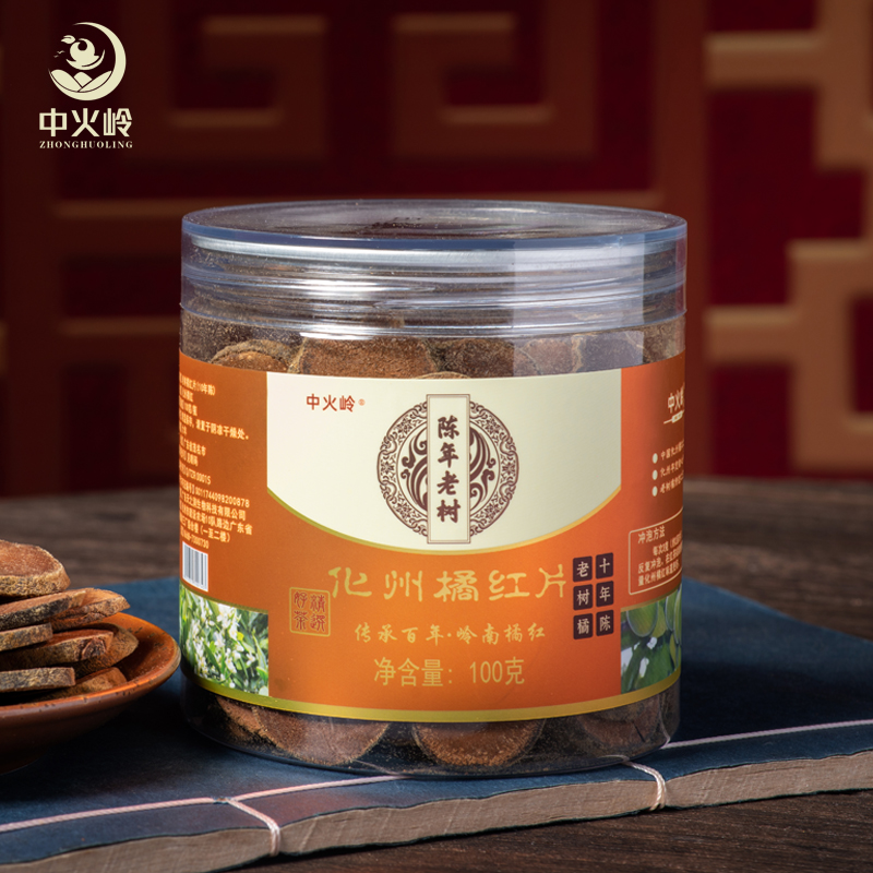 中火岭核心天然10年陈化橘红胎果片化州橘红古法手工原产