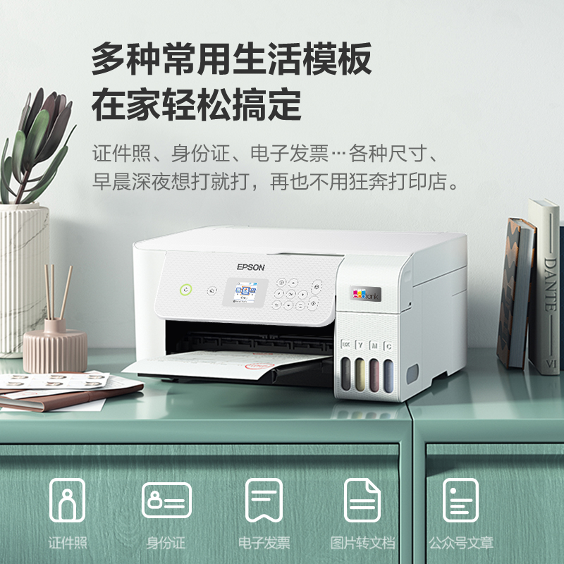 爱普生（EPSON）L3267/L3269+小白智慧打印II 家庭无线打印一体机