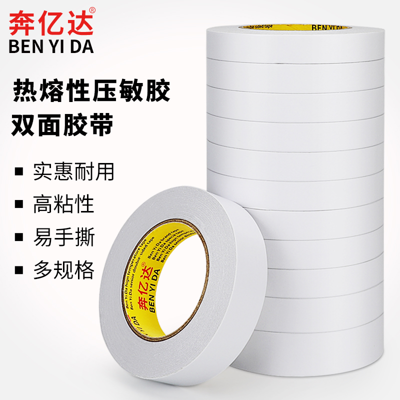 奔亿达双面胶学生手工胶带两面高粘度强力不留痕胶布办公大卷牢固