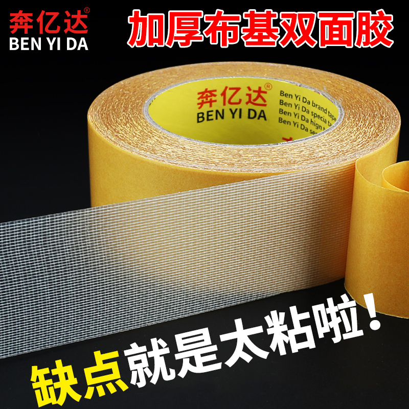 奔亿达网格双面胶布基胶防水超薄强力无痕高粘透明地毯排插固定