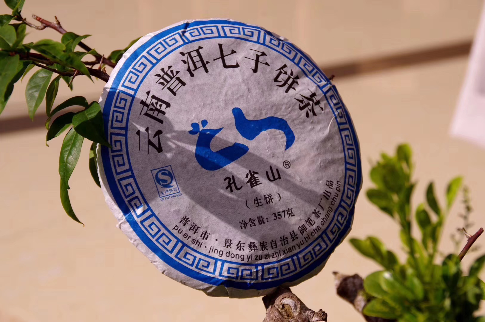 【迤仓孔雀山2007年】老爷子私藏2007年357克饼