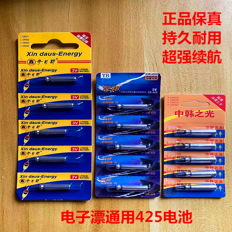 电子漂电池夜光鱼漂夜钓正品电子鲫鱼浮漂cr425通用CR316耐用322