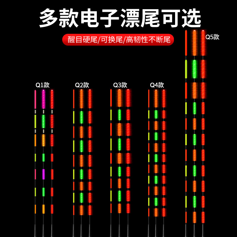 重力感应电子变色漂尾冷光日夜两用醒目加粗配件漂尾咬钩变色硬尾