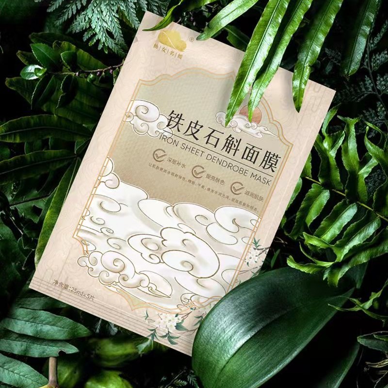 仙女名媛铁皮石斛补水面膜深层滋润提亮肤色修护舒缓