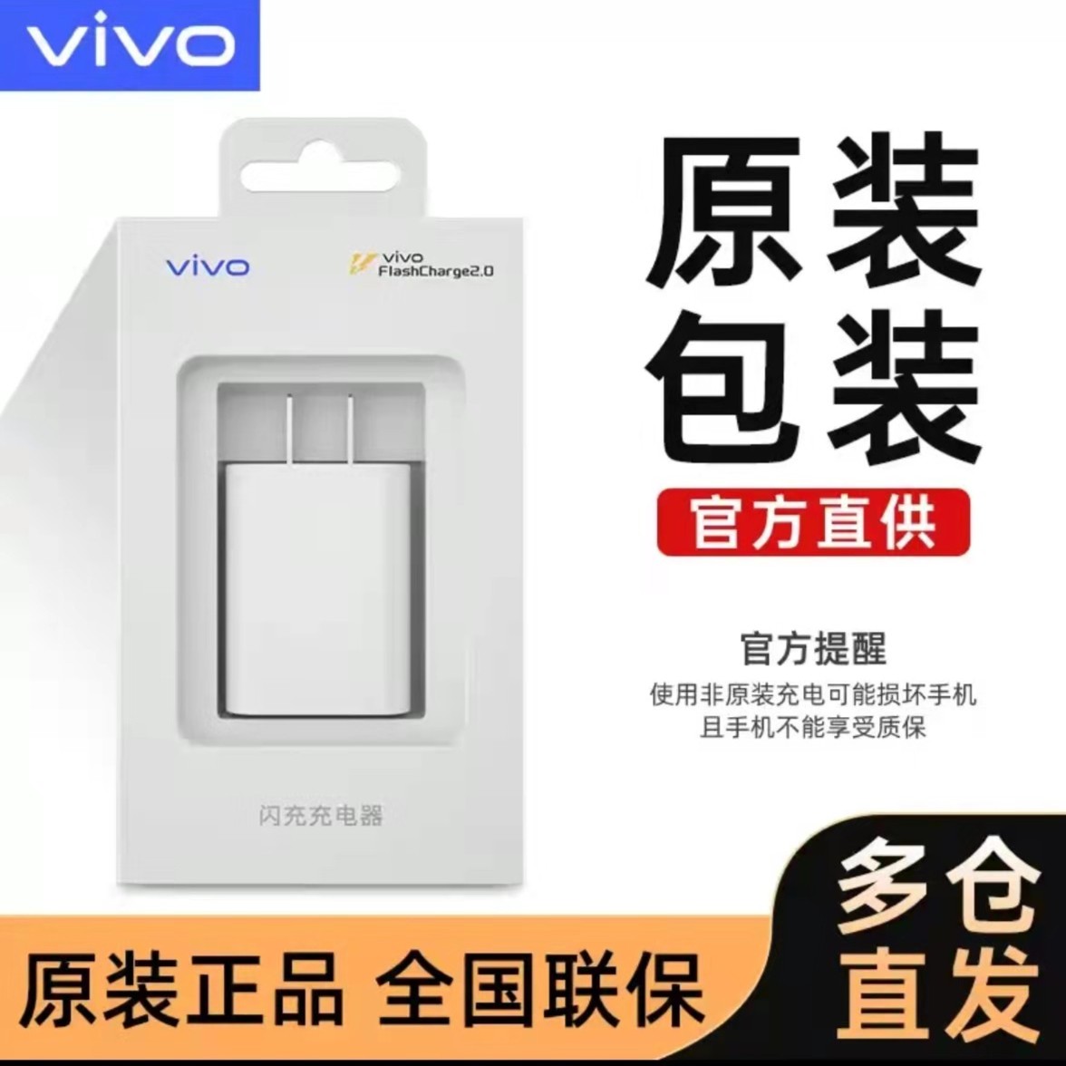 准新品  vivo充电器33W原装闪充X30X50X60pro IQOONeo手机快充头