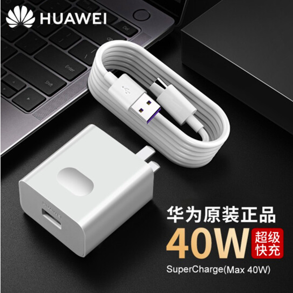 准新品 Huawei/华为 40W原装快充充电器套装mate30PRO MATE40手机