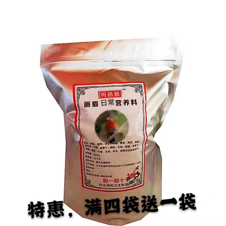 鸣扬居日常画眉鸟食 包邮鸟料提性上膘亮毛颗粒饲料500g超萌好物