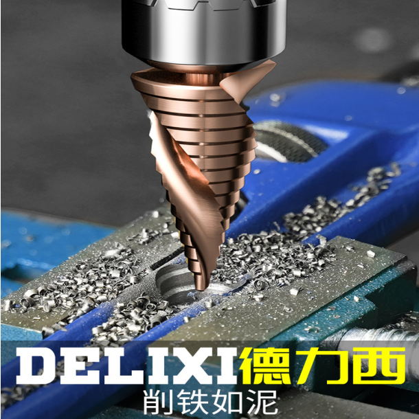 德力西宝塔钻头打孔金属专用神器锥形开孔器大全锋利
