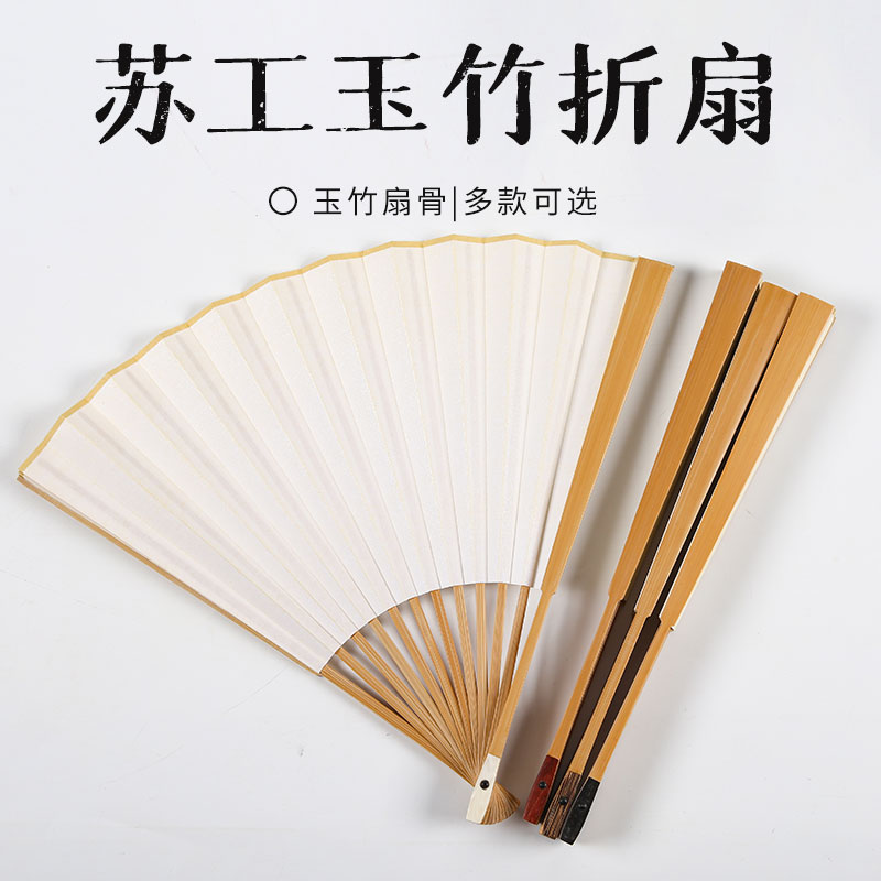 手工文玩折扇水磨玉竹镶嵌扇骨95寸18档空白扇面推荐收藏礼品坤扇