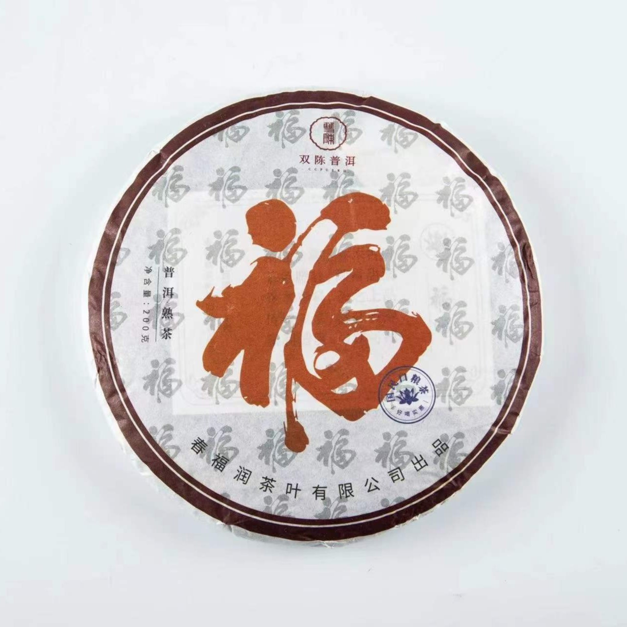 双陈普洱2020年多福饼熟茶200g云南古树普洱茶