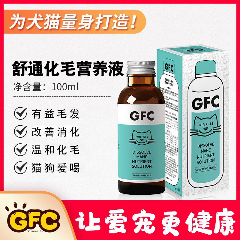 GFC舒通化毛营养液宠物促消化便秘猫狗通用化毛球调理肠胃100ml