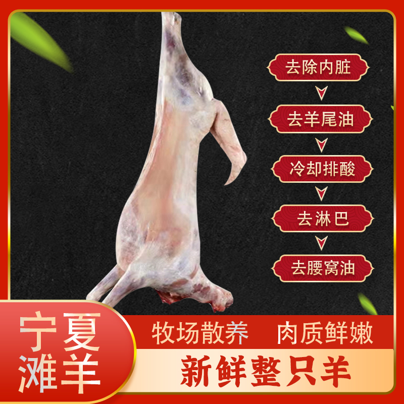 宁夏滩羊肉-整只羊/乳羔羊-16斤30斤全羊 牧场直营只做鲜肉 包邮