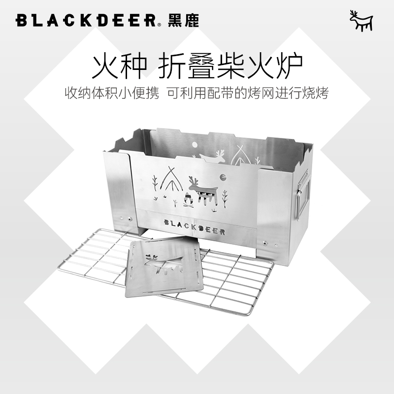 BLACKDEER/黑鹿火种柴火炉子便携野餐装备露营多功能折叠野炊炉具