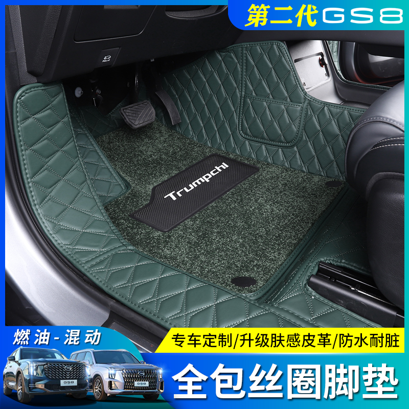 22-25款传祺GS8/ES9脚垫7座全包围丝圈垫 传奇6座双层内饰改装